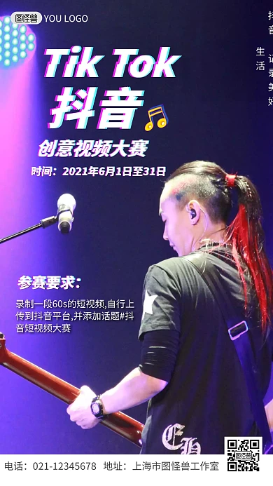 抖音大赛视频比赛摄影图海报