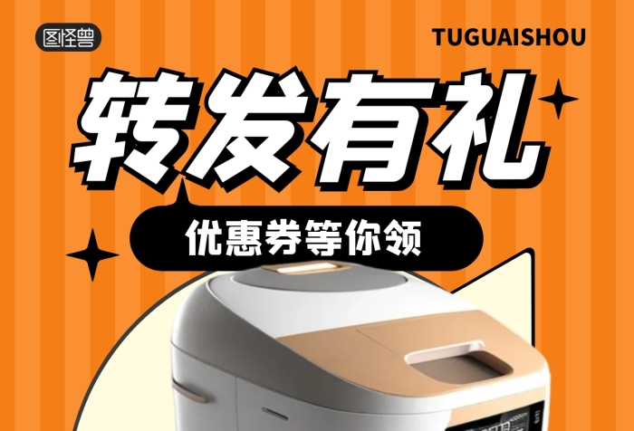 轉發(fā)集贊好禮促銷打折產品海報