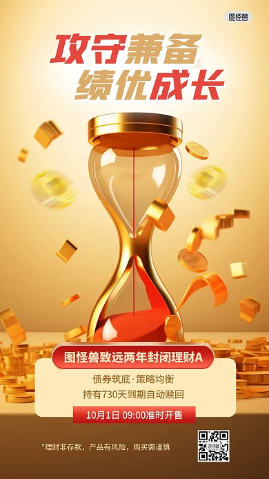 投资理财债券上新开售3D海报