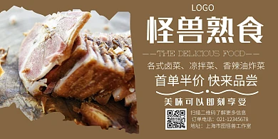 熟食黄色美味横板海报