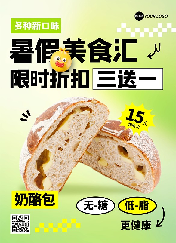 暑假美食面包烘焙折扣印刷海