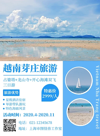 越南芽庄蓝色创意宣传旅游竖版海报