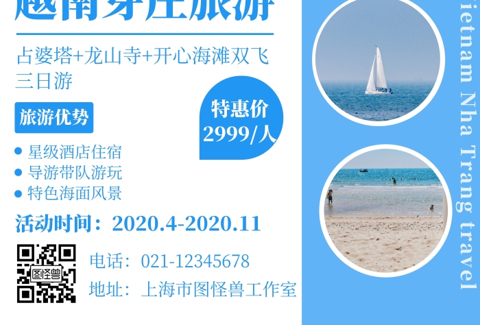越南芽莊藍(lán)色創(chuàng)意宣傳旅游豎版海報(bào)