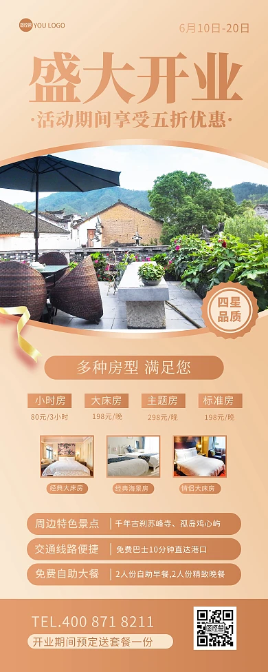 酒店旅馆新店盛大开业玫瑰金大气印刷易拉宝