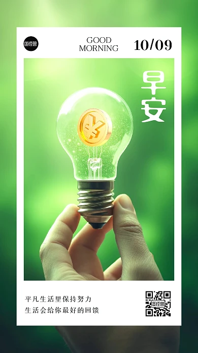 理财金融早安日签创意手机海报