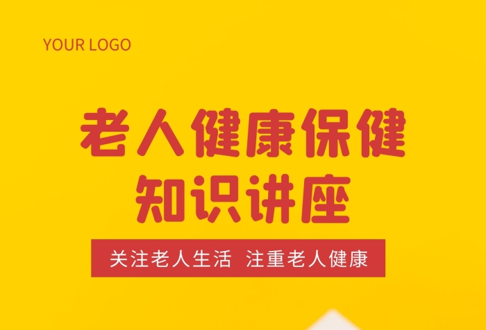 老人健康保健彩色黃色簡約攝影圖海報(bào)