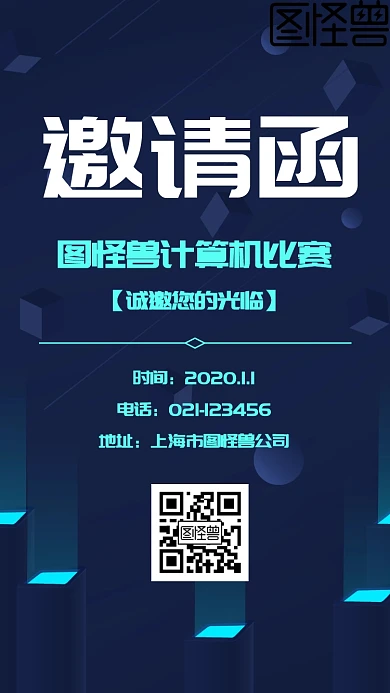 计算机比赛邀请函