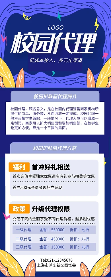 紫色简约插画风校园代理易拉宝