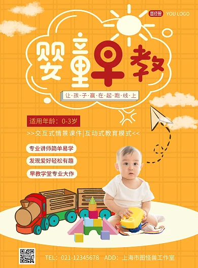 婴童早教摄影图黄色简约竖版海报