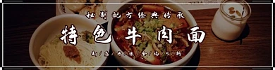 特色牛肉面暖色简约主图