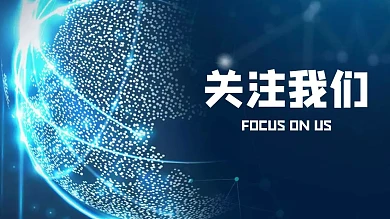 关注我们简约抖音背景图