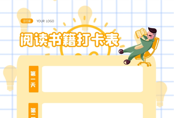 閱讀書籍打卡表計劃表學(xué)習(xí)簡約