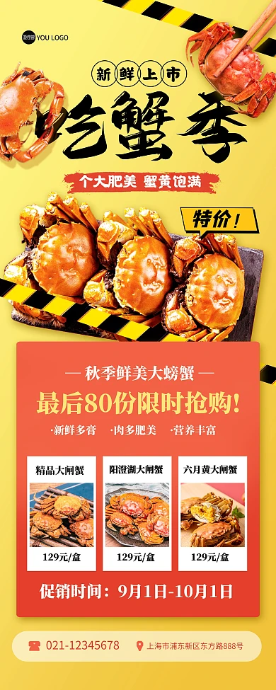 大闸蟹螃蟹海鲜促销大气印刷易拉宝