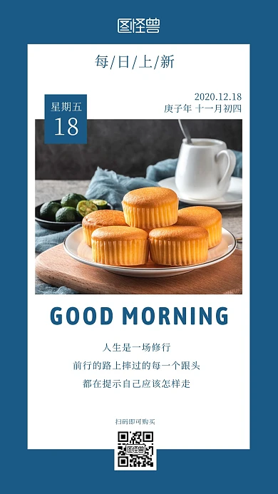 蓝色简约摄影蛋糕电商每日上新早安日签