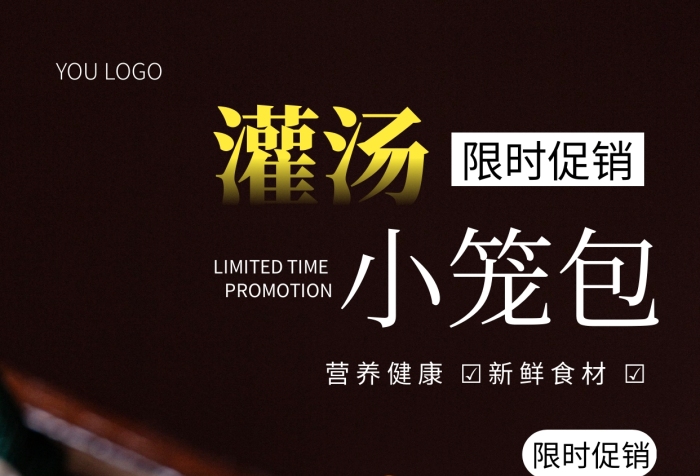 灌湯小籠包白色簡(jiǎn)約風(fēng)攝影圖海報(bào)