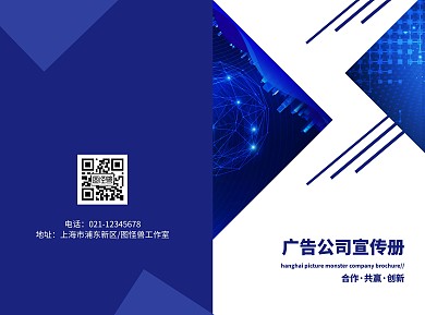 廣告公司幾何簡(jiǎn)約藍(lán)色宣傳二折頁(yè)