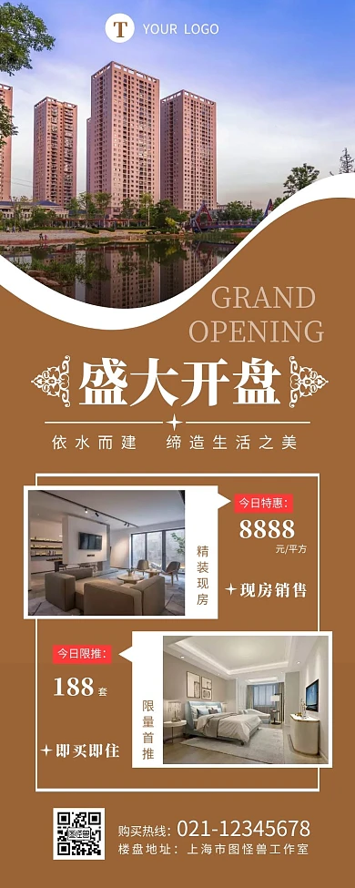 房产开盘精装修现房出售营销长图设计