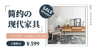 家居百貨批發(fā)簡約新媒體商品卡片