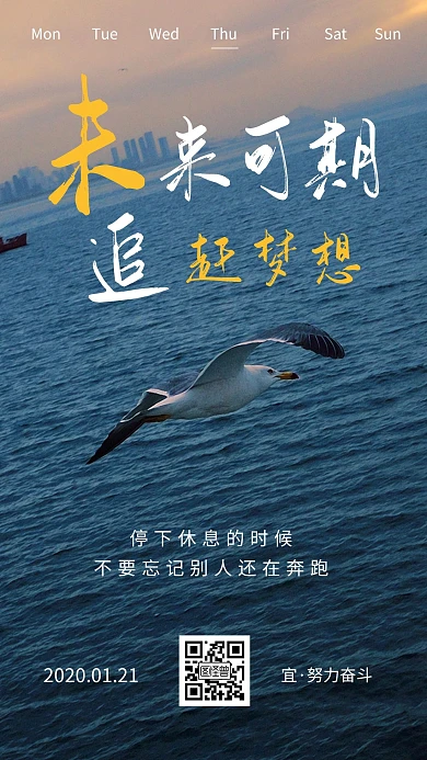 蓝色大气简约2021你好早安问候日签