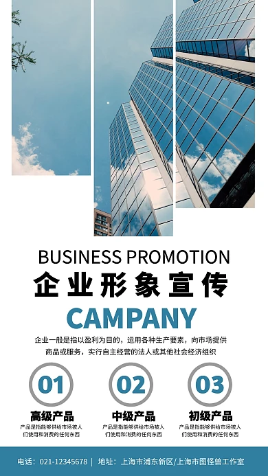 简约 风企业形象宣传手机海报