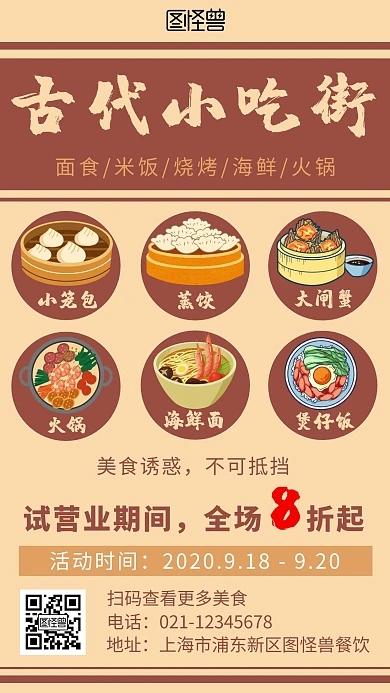 古代小吃街简约大气复古手机营销海报