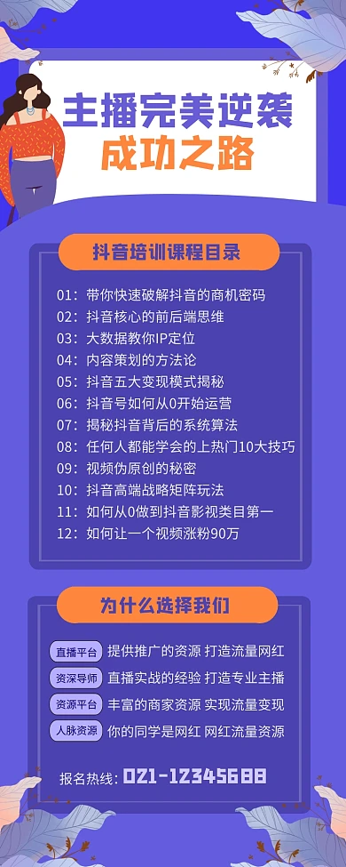 主播完美逆袭成功之路长图