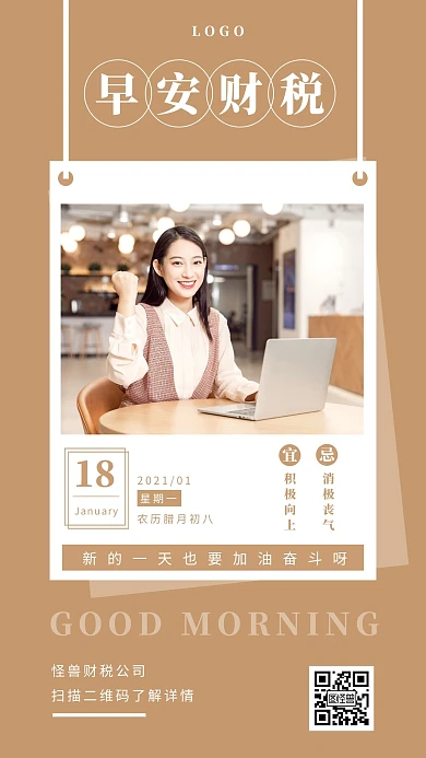 棕色简约商务摄影人像早安财税企业日签