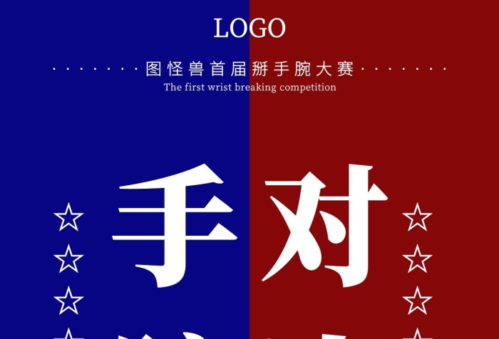 掰手腕比賽簡(jiǎn)約豎版手機(jī)海報(bào)