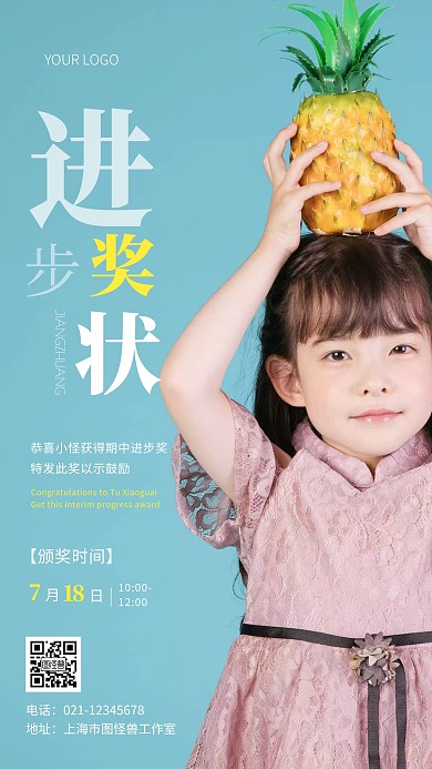 攝影圖幼兒園獎(jiǎng)狀進(jìn)步白色簡(jiǎn)約風(fēng)手機(jī)海報(bào)