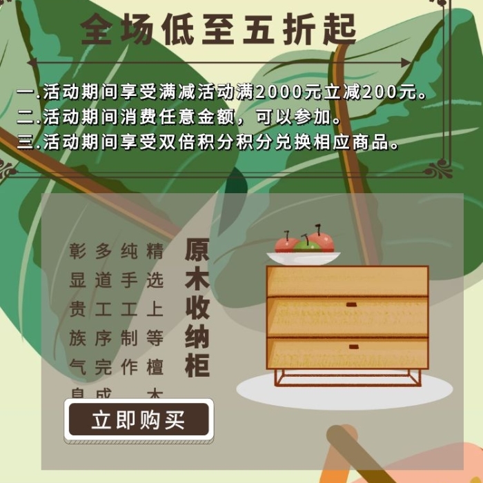 端午节淘宝详情页古风家具详情页	