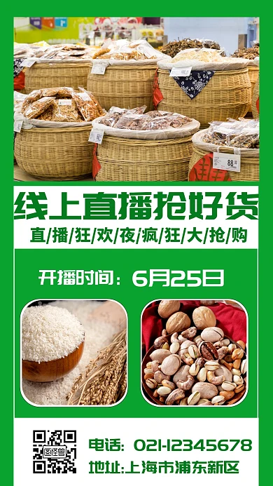 线上直播农产品促销绿色简约手机海报