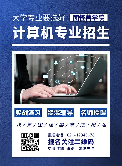 大學(xué)專業(yè)招生宣傳簡(jiǎn)約藍(lán)色豎版海報(bào)