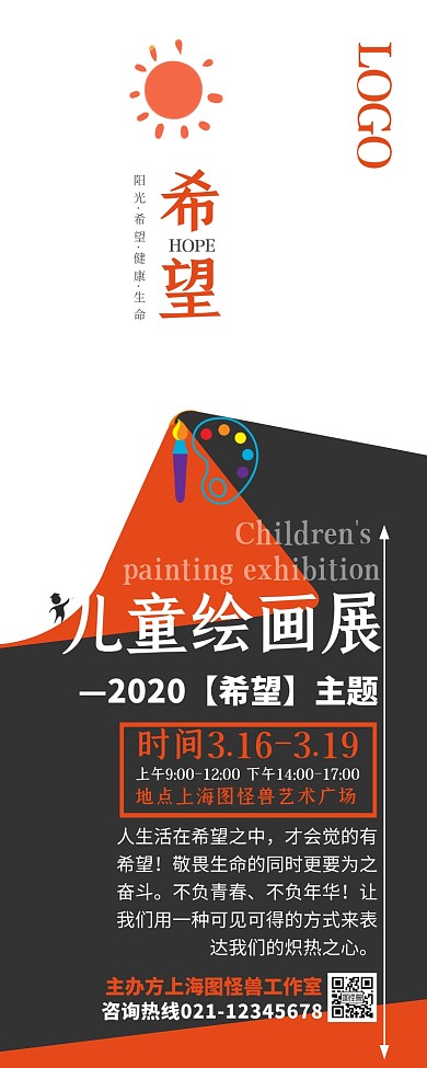 橘紅色希望敬畏生命奮斗兒童畫展?fàn)I銷長(zhǎng)圖