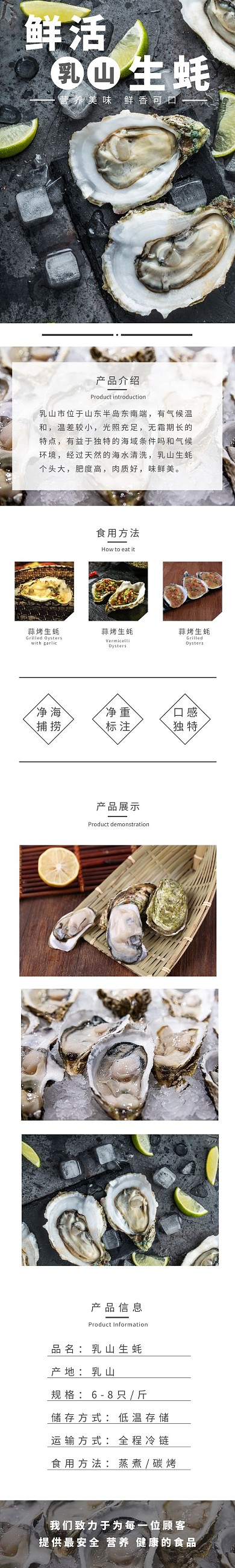 乳山生蠔彩色系簡約詳情頁