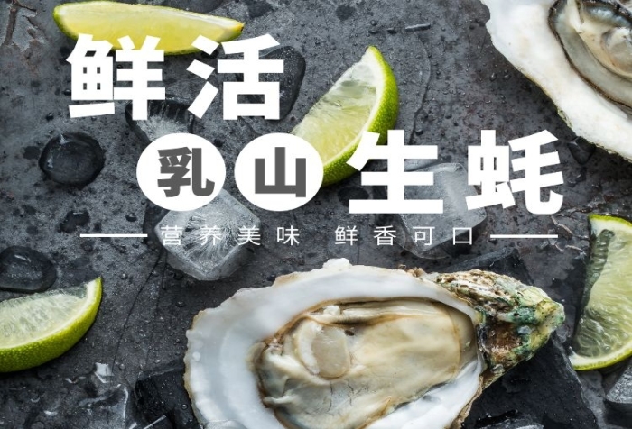 乳山生蠔彩色系簡約詳情頁