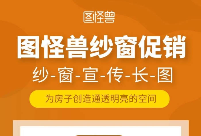 紗窗營(yíng)銷(xiāo)長(zhǎng)圖簡(jiǎn)約大方一條龍服務(wù)