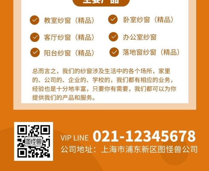 紗窗營(yíng)銷(xiāo)長(zhǎng)圖簡(jiǎn)約大方一條龍服務(wù)