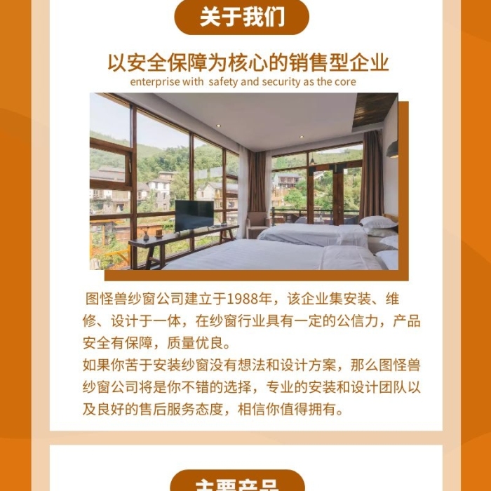 紗窗營(yíng)銷(xiāo)長(zhǎng)圖簡(jiǎn)約大方一條龍服務(wù)