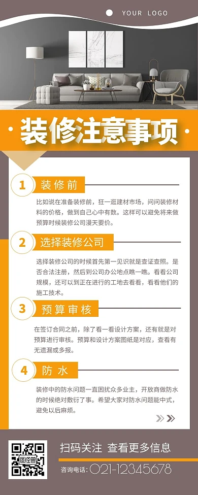 装修注意事项介绍宣传营销长图设计