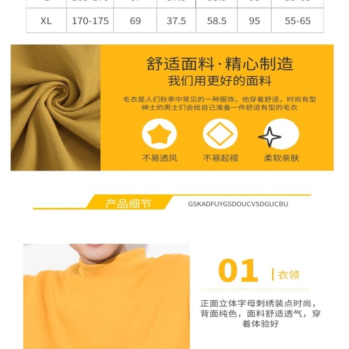 黃色簡約男士毛衣詳情頁