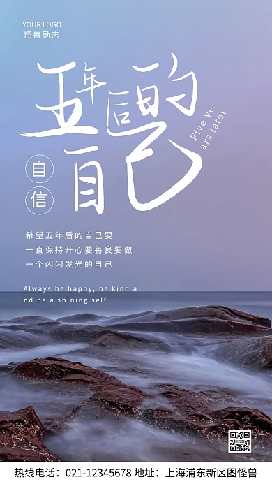 写给五年后的自己紫色风景简约风摄影图海报