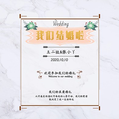 大理石紋婚禮生日粉色邀請函
