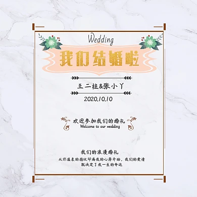 大理石纹婚礼生日粉色邀请函