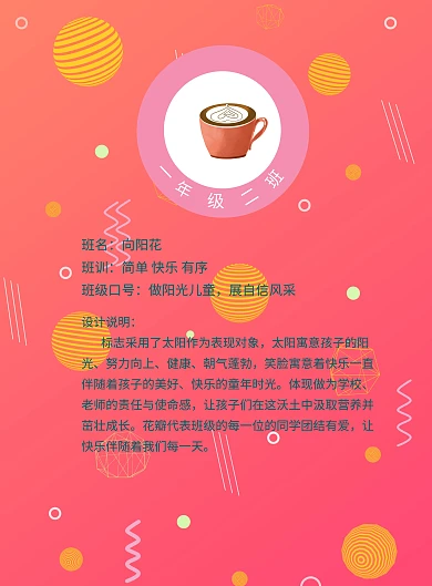 粉色一年级班徽校徽标志LOGO海报模板