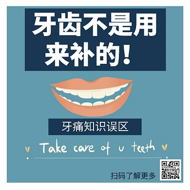 蓝色简约大气牙科公众号配图