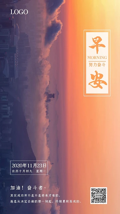 简约大气风景摄影日出早安书画气息日签