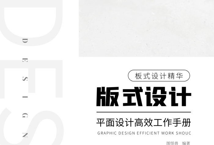 灰色簡(jiǎn)潔大氣板式設(shè)計(jì)書(shū)籍封面
