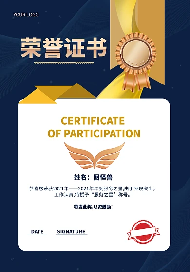 大气蓝色服务之星荣誉证书