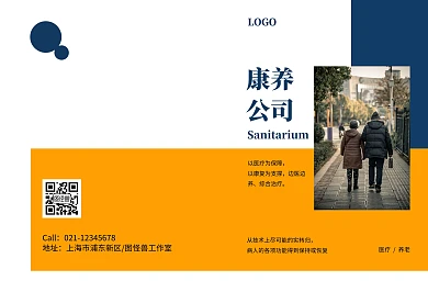 康养公司简约医疗保健宣传画册