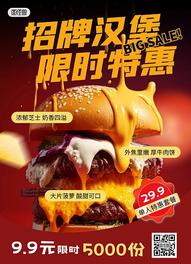 红色简洁餐饮美食快餐汉堡菜单价目表